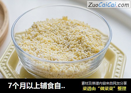 7个月以上辅食自制粒粒面