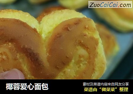 椰蓉爱心面包