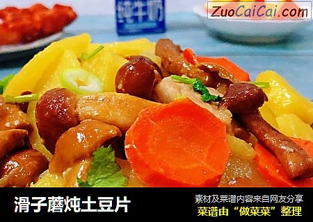 滑子蘑炖土豆片