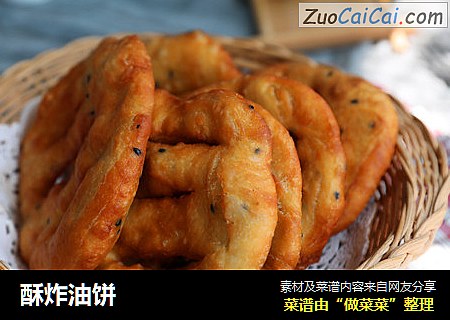 酥炸油饼