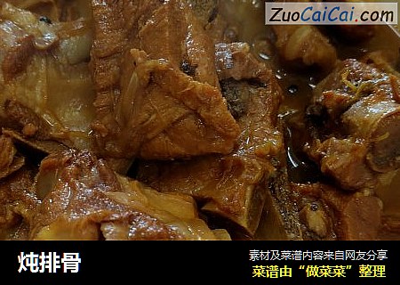 炖排骨