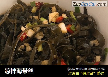 凉拌海带丝