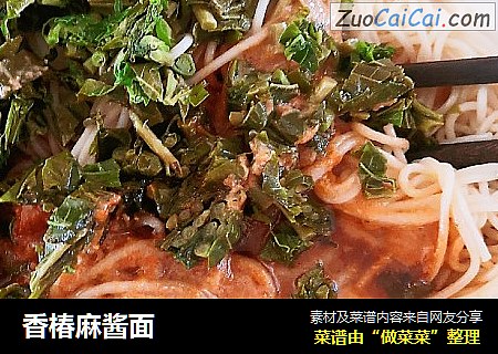 香椿麻酱面