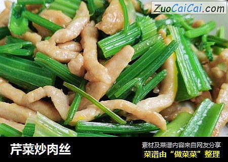 芹菜炒肉丝