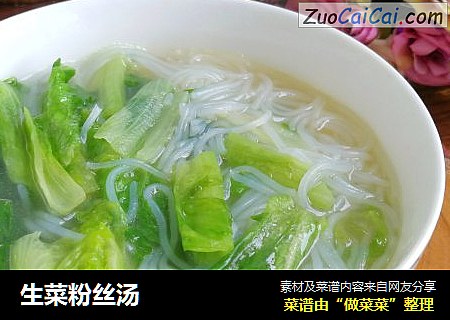 生菜粉丝汤