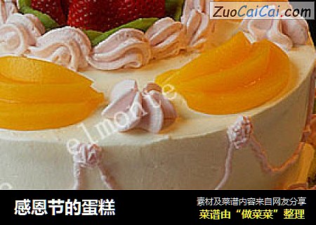 感恩节的蛋糕