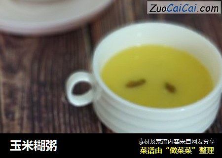 玉米糊粥