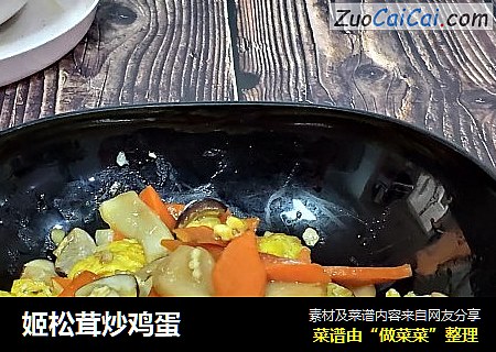 姬松茸炒鸡蛋