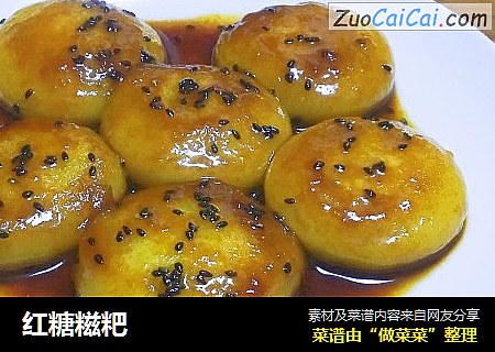 红糖糍粑