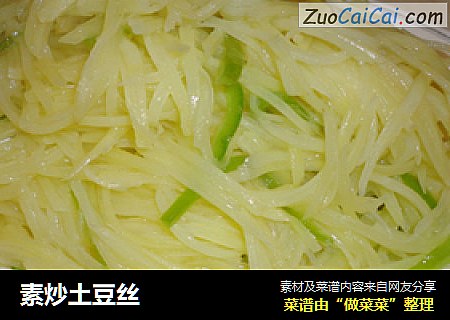 素炒土豆丝
