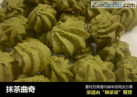 抹茶曲奇