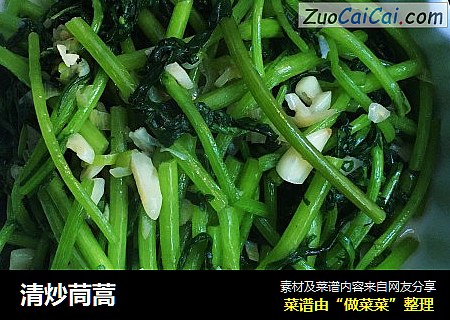 清炒茼蒿