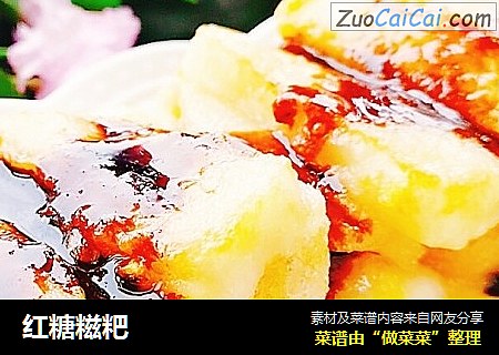 红糖糍粑