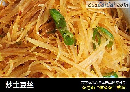炒土豆丝