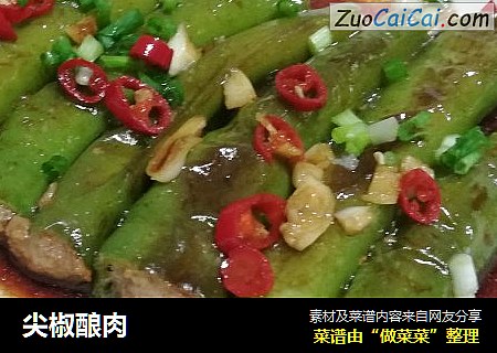 尖椒酿肉