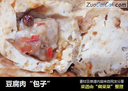 豆腐肉“包子”