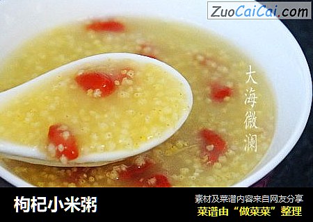 枸杞小米粥