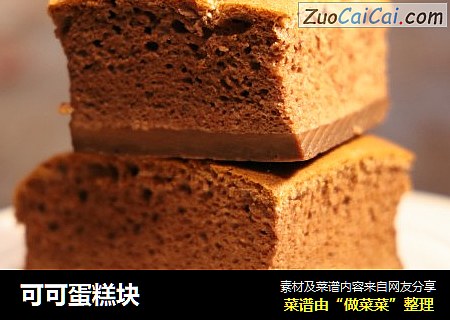 可可蛋糕块