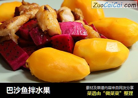 巴沙鱼拌水果