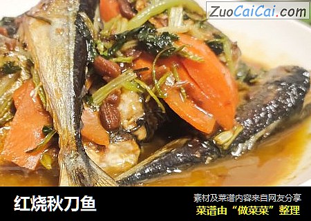红烧秋刀鱼