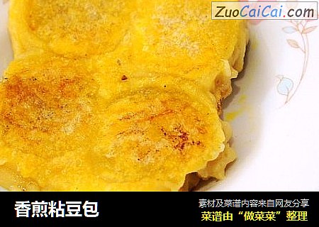 香煎粘豆包