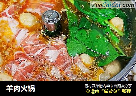 羊肉火锅