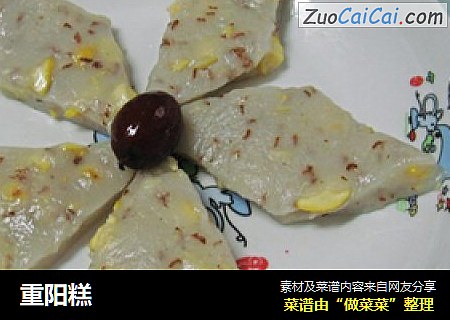 重阳糕
