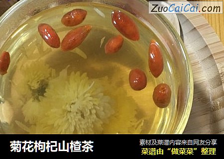 菊花枸杞山楂茶