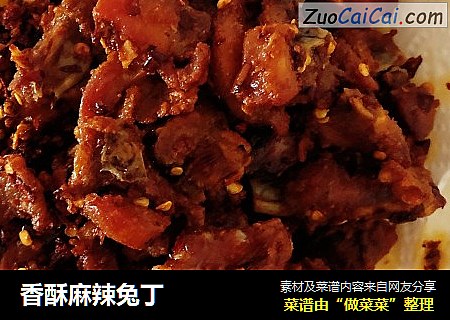 香酥麻辣兔丁