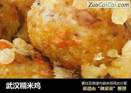 武汉糯米鸡