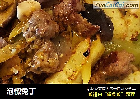 泡椒兔丁