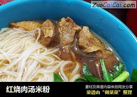 红烧肉汤米粉