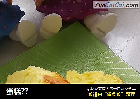 蛋糕？