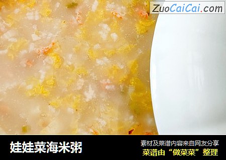 娃娃菜海米粥