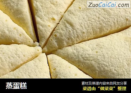 蒸蛋糕