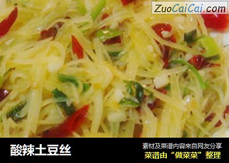 酸辣土豆丝