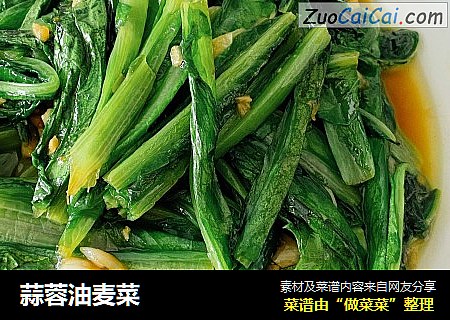 蒜蓉油麦菜