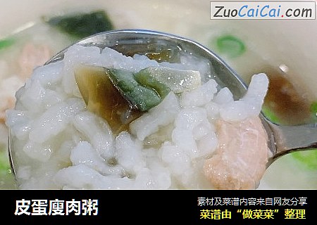 皮蛋廋肉粥