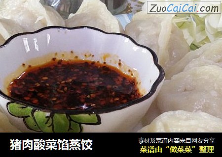 猪肉酸菜馅蒸饺