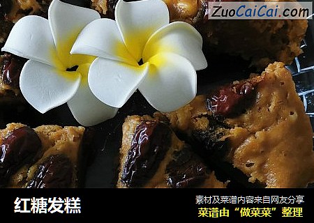 红糖发糕