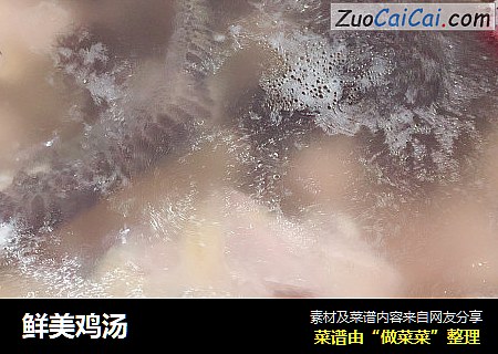 鲜美鸡汤