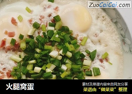 火腿窝蛋