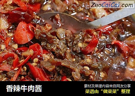 香辣牛肉酱