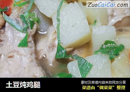 土豆炖鸡腿