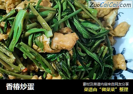 香椿炒蛋