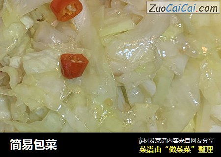 简易包菜