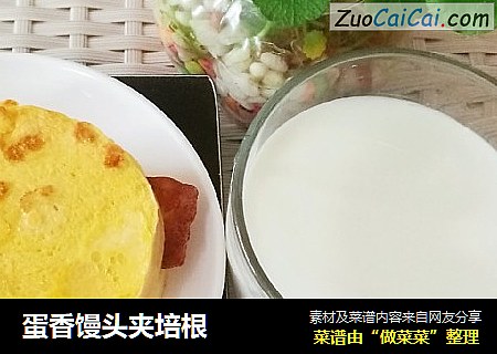 蛋香馒头夹培根