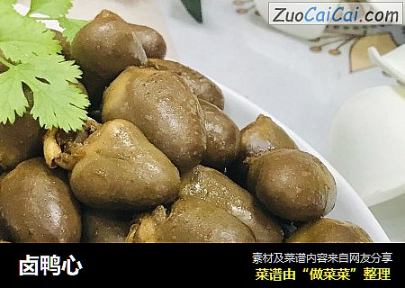 卤鸭心
