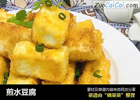 煎水豆腐