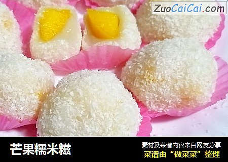 芒果糯米糍
